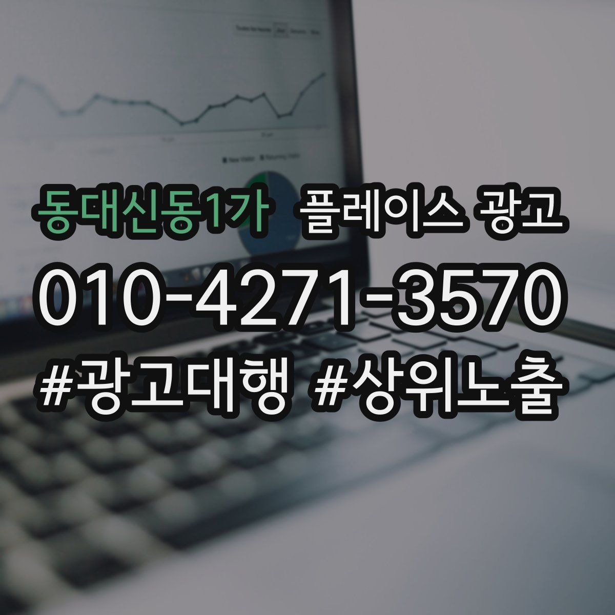 동대신동1가 플레이스 광고