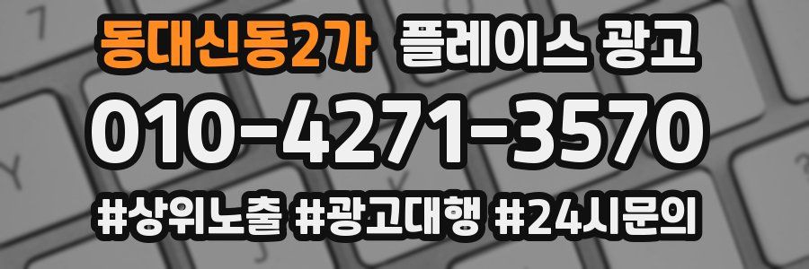 동대신동2가 플레이스 광고