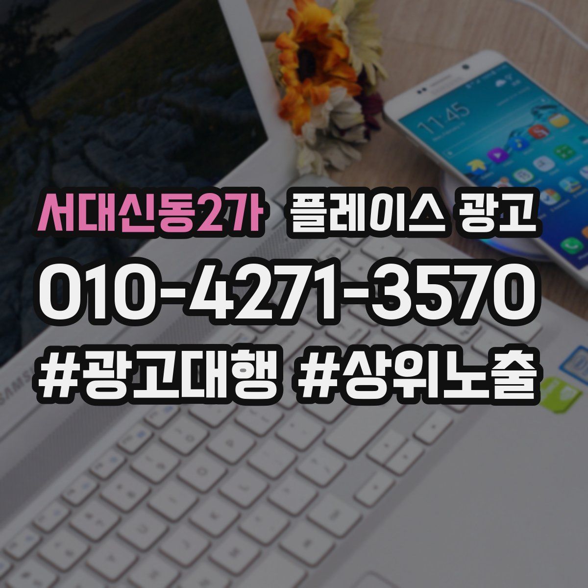 서대신동2가 플레이스 광고