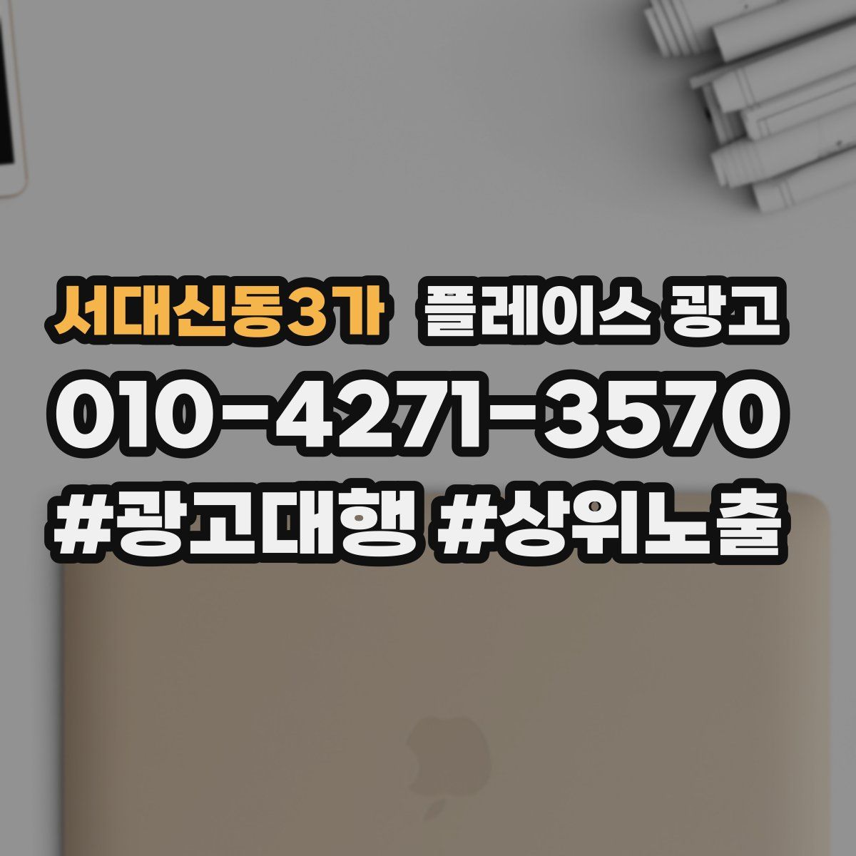 서대신동3가 플레이스 광고