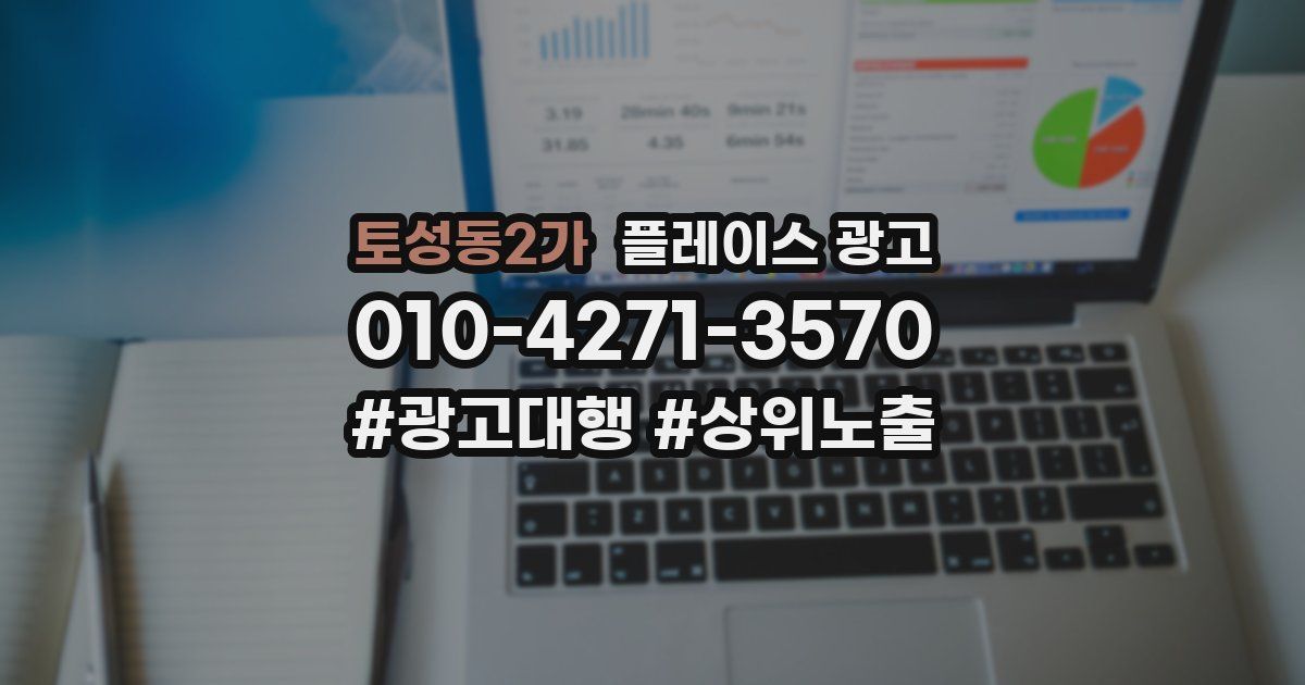 토성동2가 플레이스 광고
