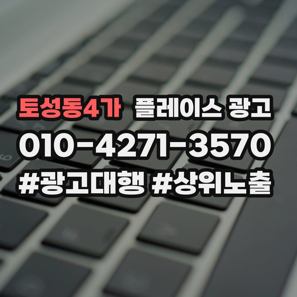 토성동4가 플레이스 광고