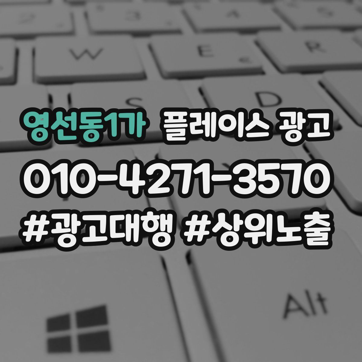 영선동1가 플레이스 광고
