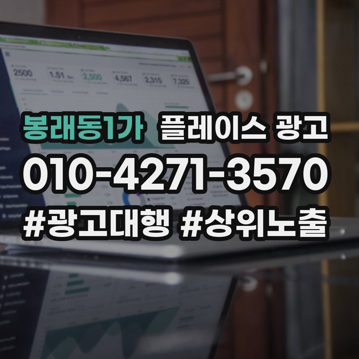 봉래동1가 플레이스 광고