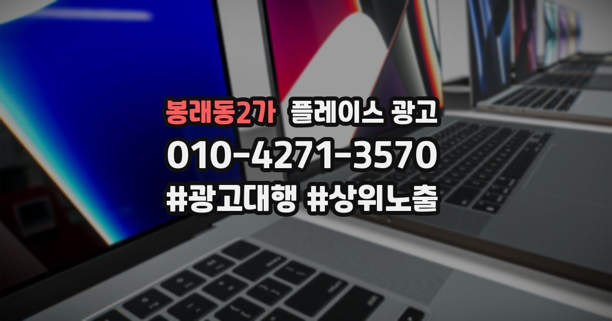 봉래동2가 플레이스 광고