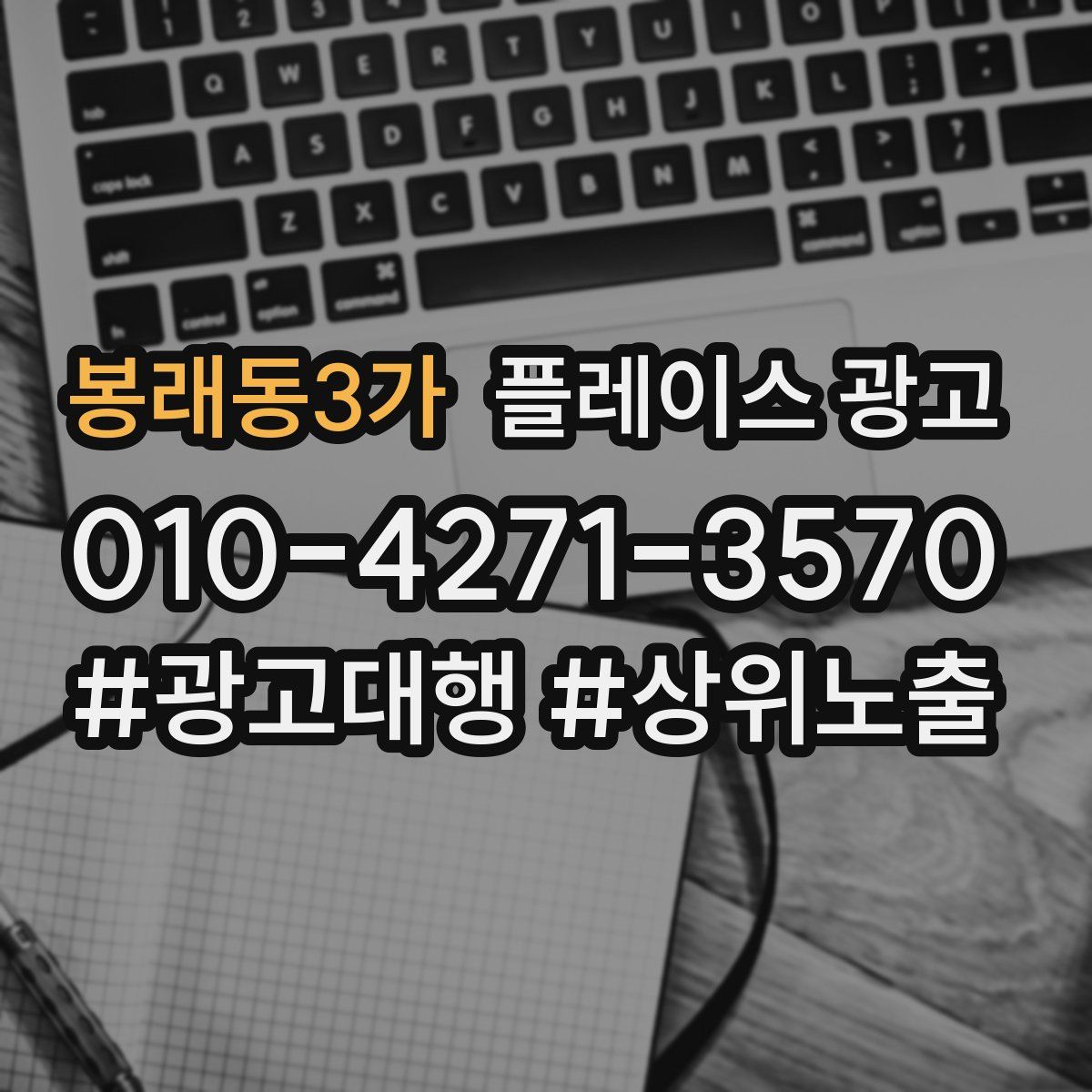 봉래동3가 플레이스 광고