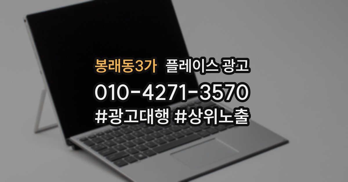 봉래동3가 플레이스 광고