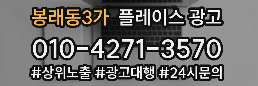 봉래동3가 플레이스 광고