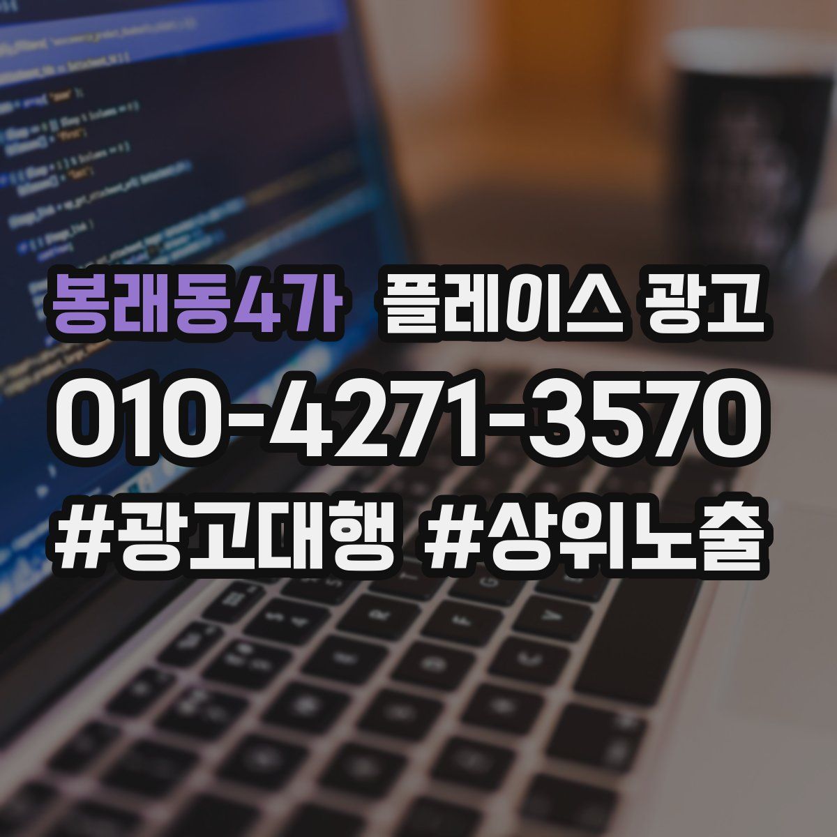 봉래동4가 플레이스 광고