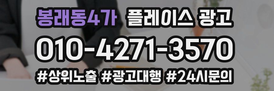 봉래동4가 플레이스 광고