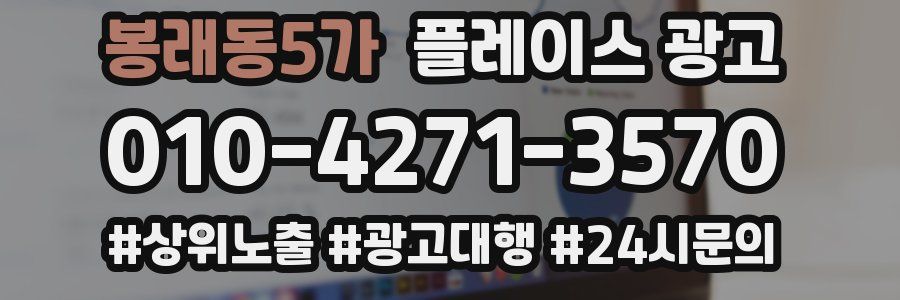 봉래동5가 플레이스 광고