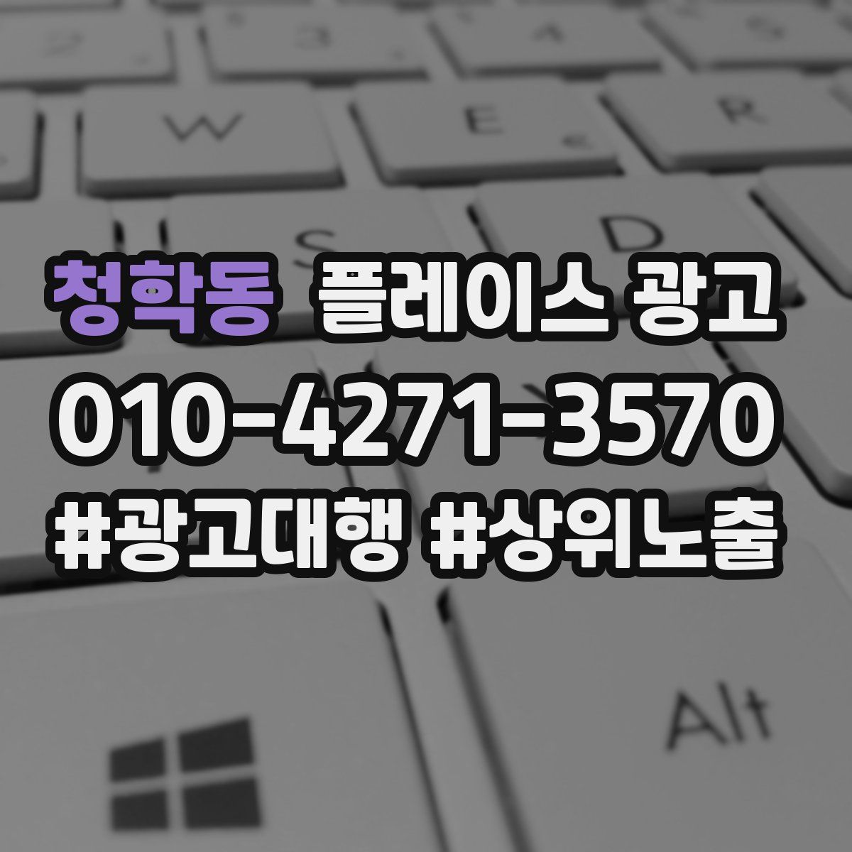청학동 플레이스 광고