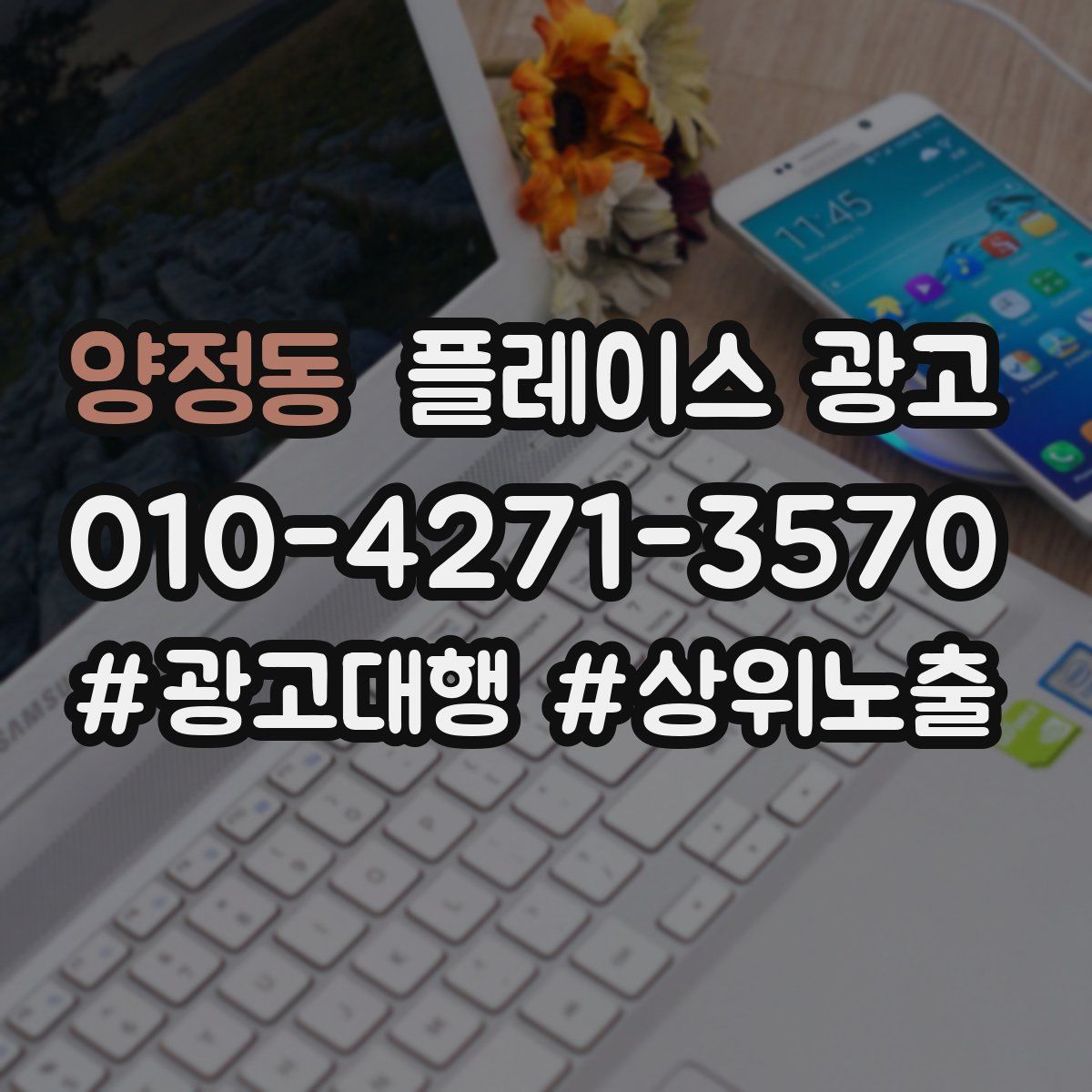 양정동 플레이스 광고