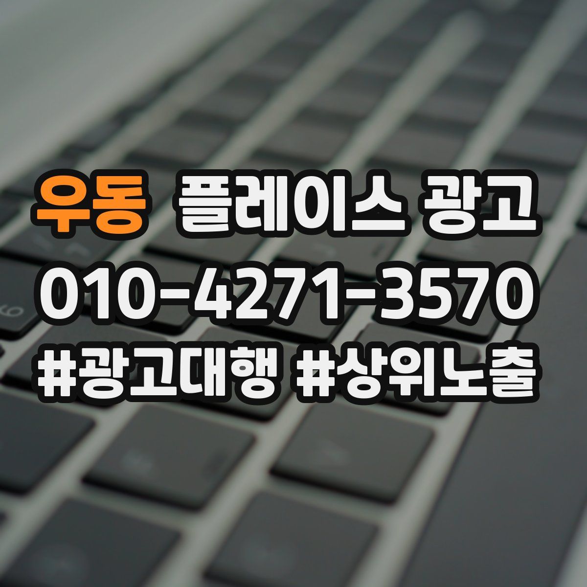 우동 플레이스 광고