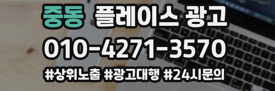 중동 플레이스 광고