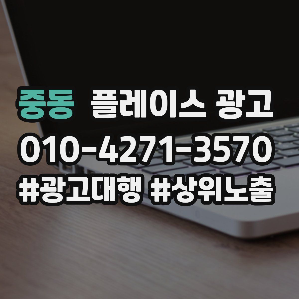 중동 플레이스 광고