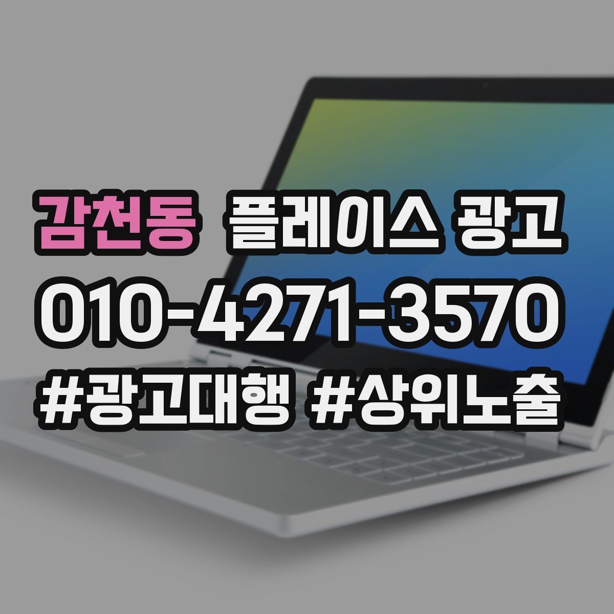 감천동 플레이스 광고