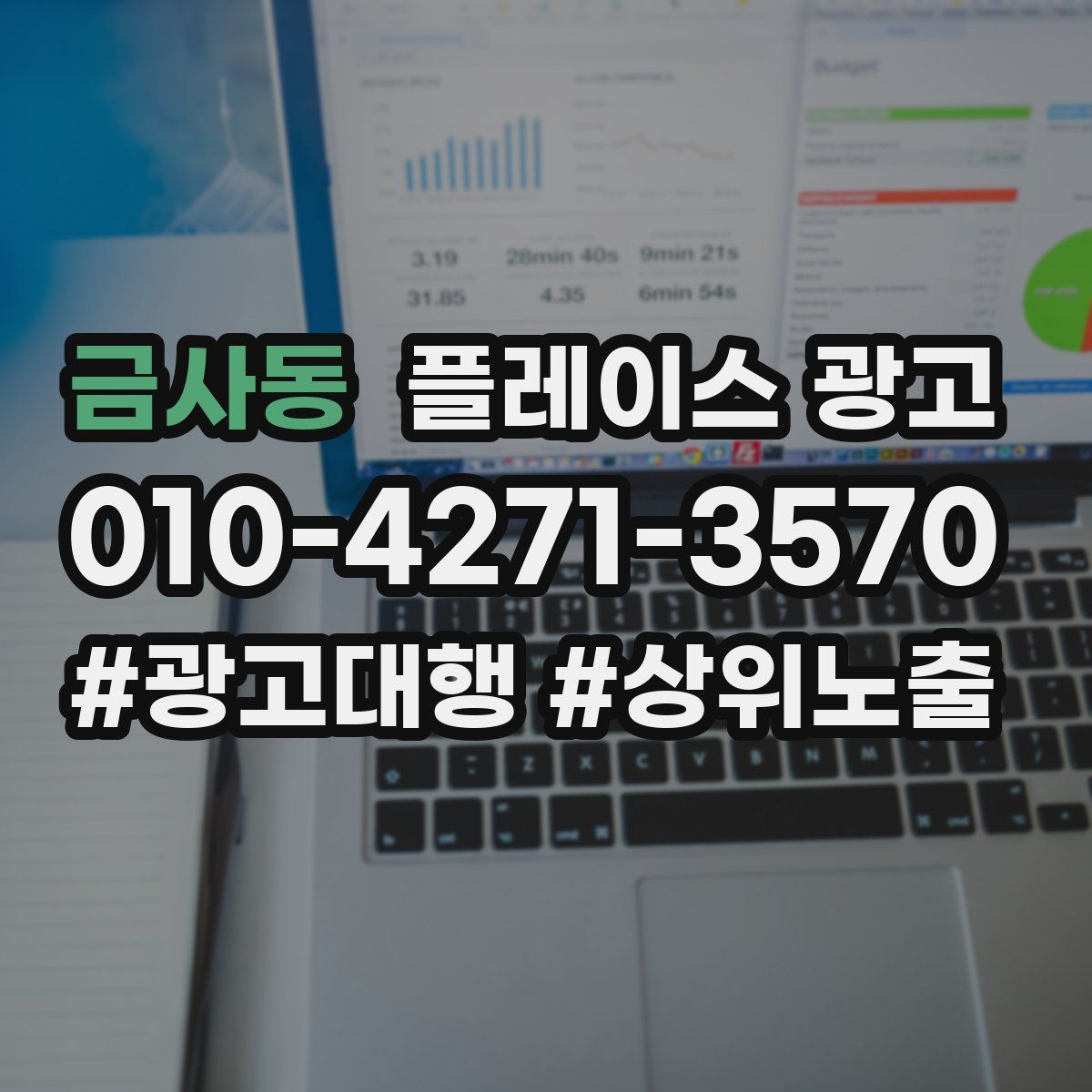 금사동 플레이스 광고