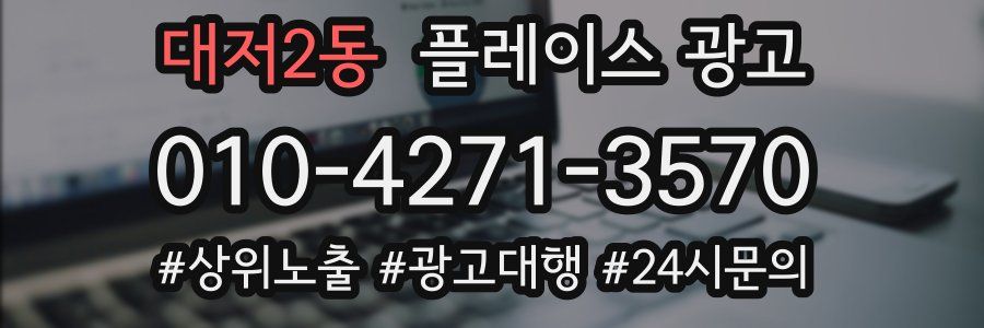 대저2동 플레이스 광고