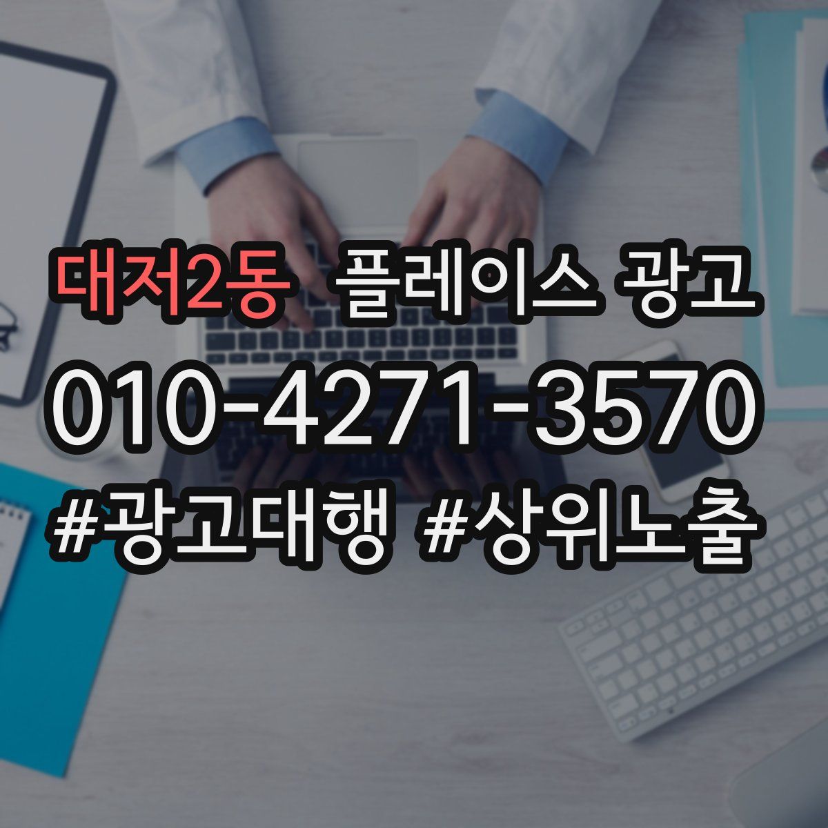 대저2동 플레이스 광고