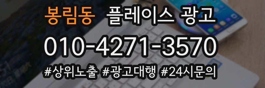 봉림동 플레이스 광고
