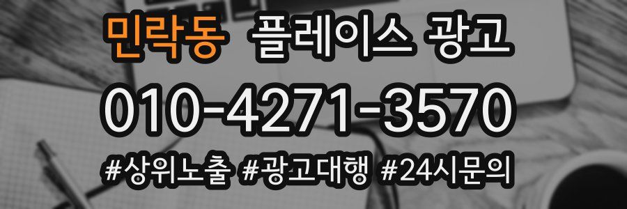 민락동 플레이스 광고