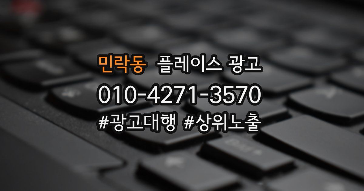민락동 플레이스 광고