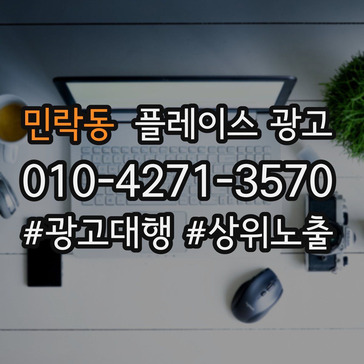 민락동 플레이스 광고