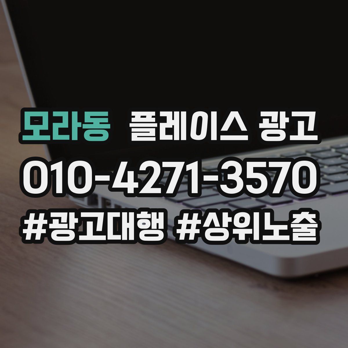 모라동 플레이스 광고