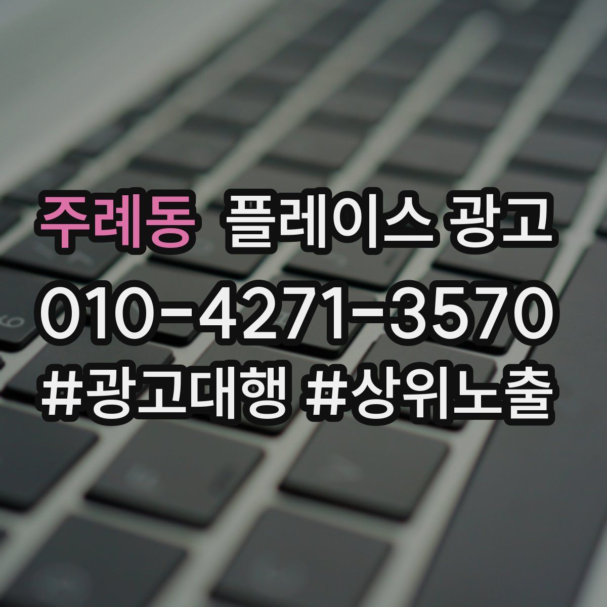 주례동 플레이스 광고