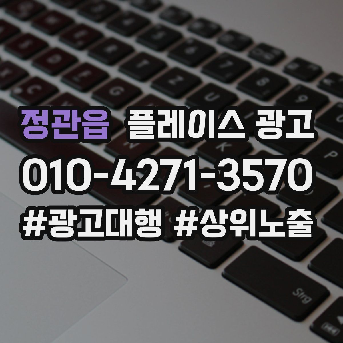 정관읍 플레이스 광고