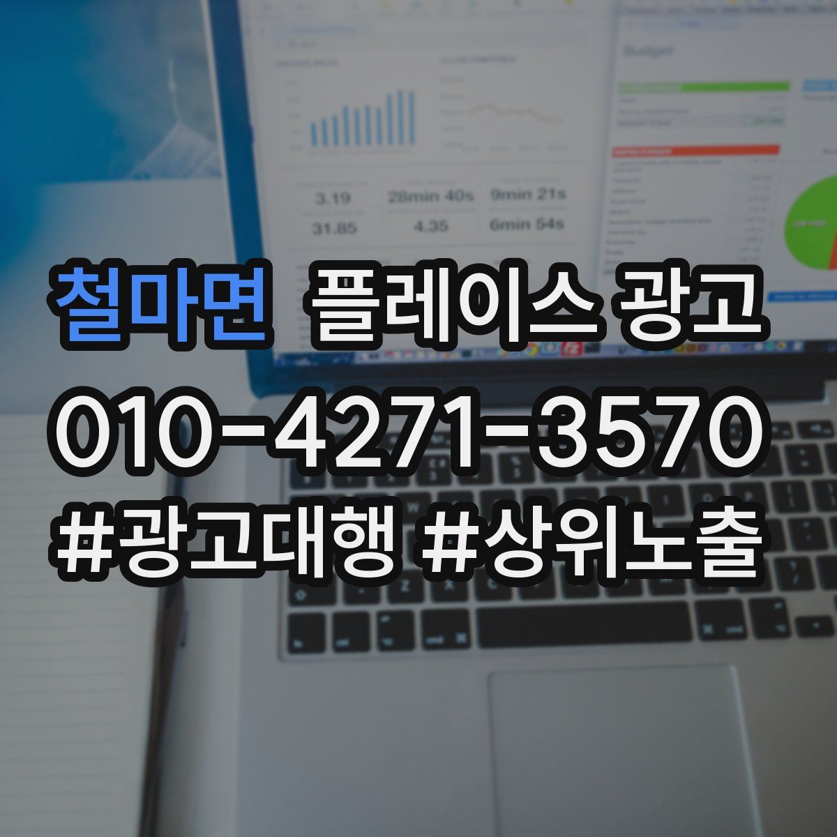 철마면 플레이스 광고