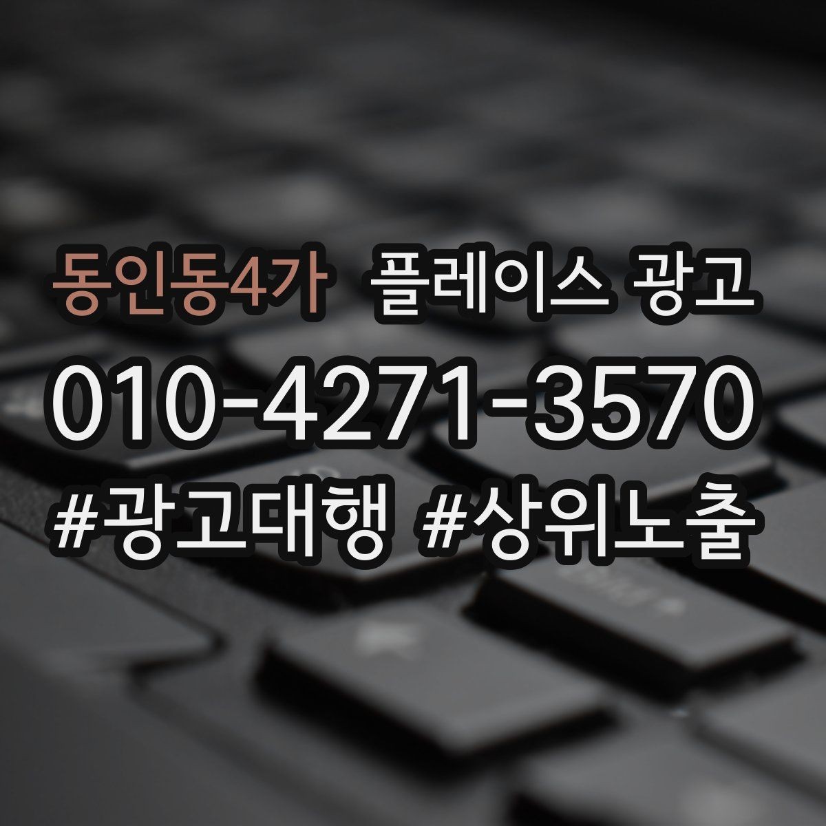 동인동4가 플레이스 광고 가격 검색에 대응하는 정보 배치
