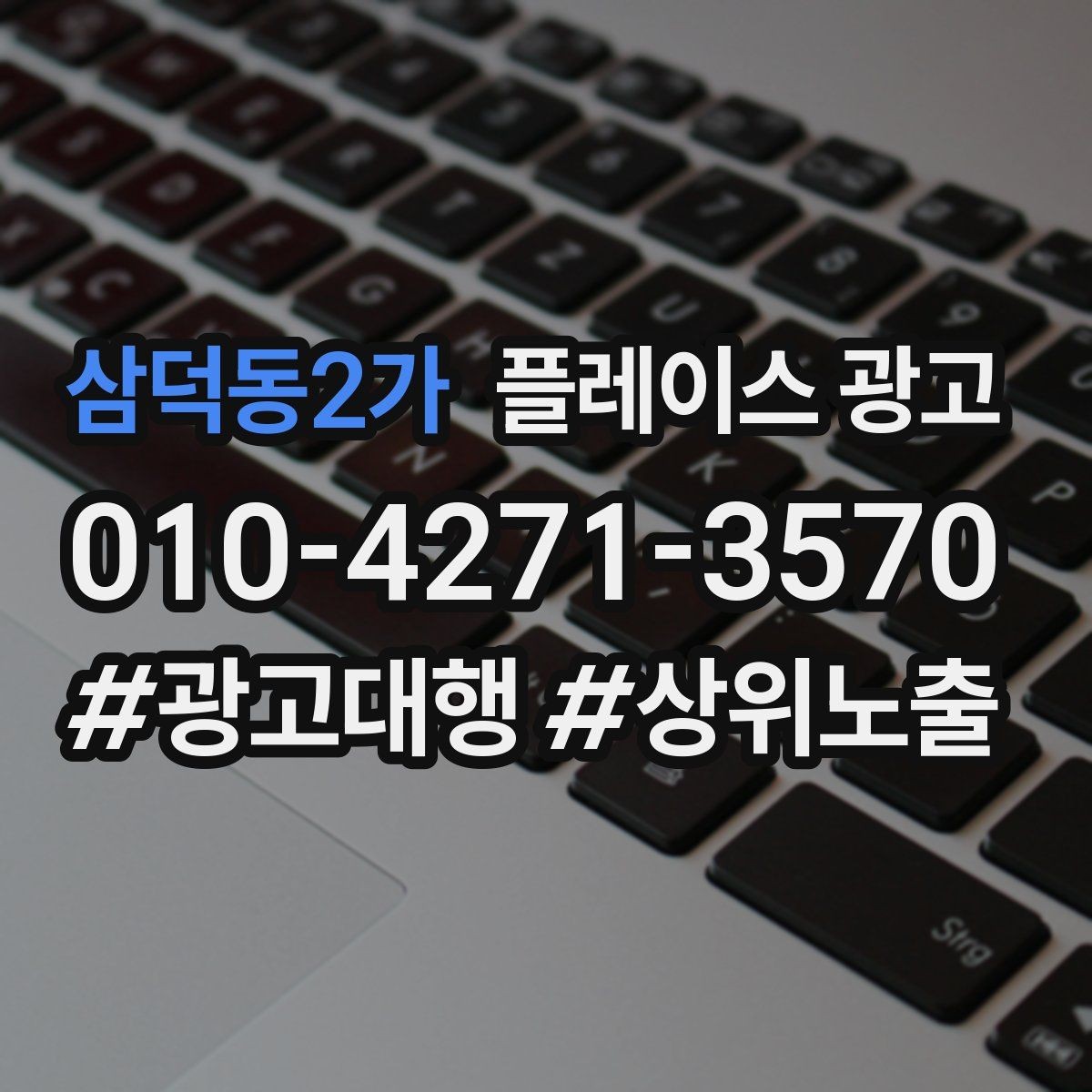 삼덕동2가 플레이스 광고 지도 순위가 흔들릴 때 점검 포인트