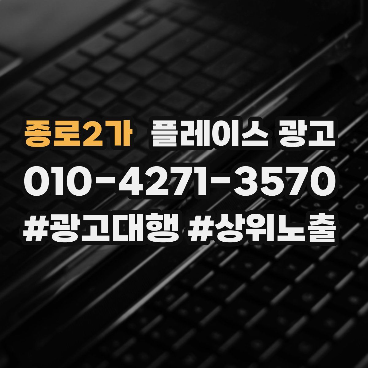 종로2가 플레이스 광고
