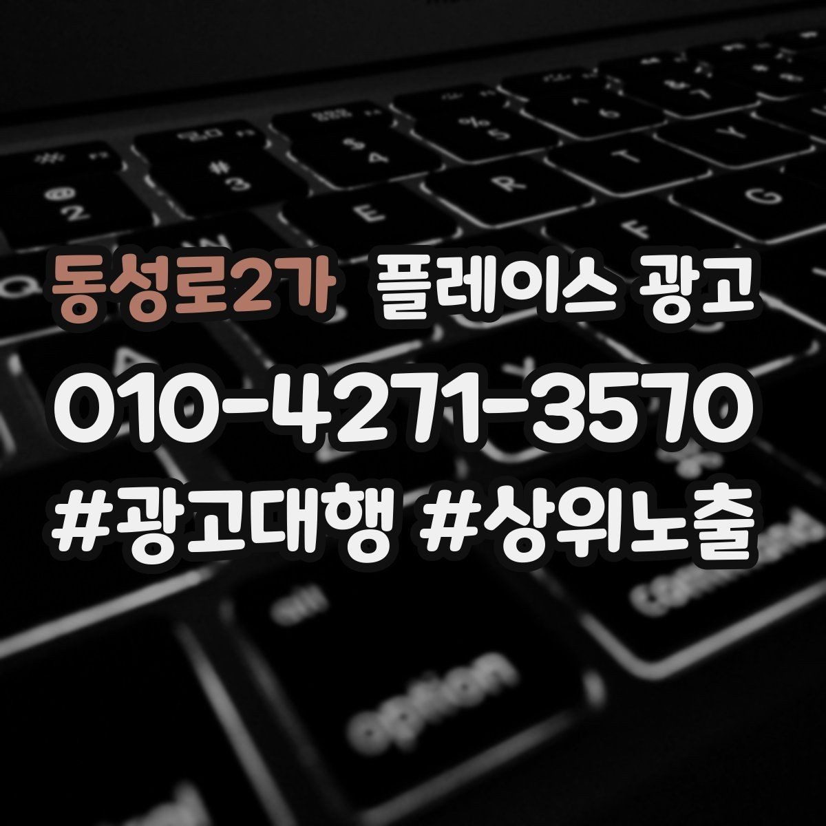 동성로2가 플레이스 광고 학원 업종은 상담 동선이 핵심이다