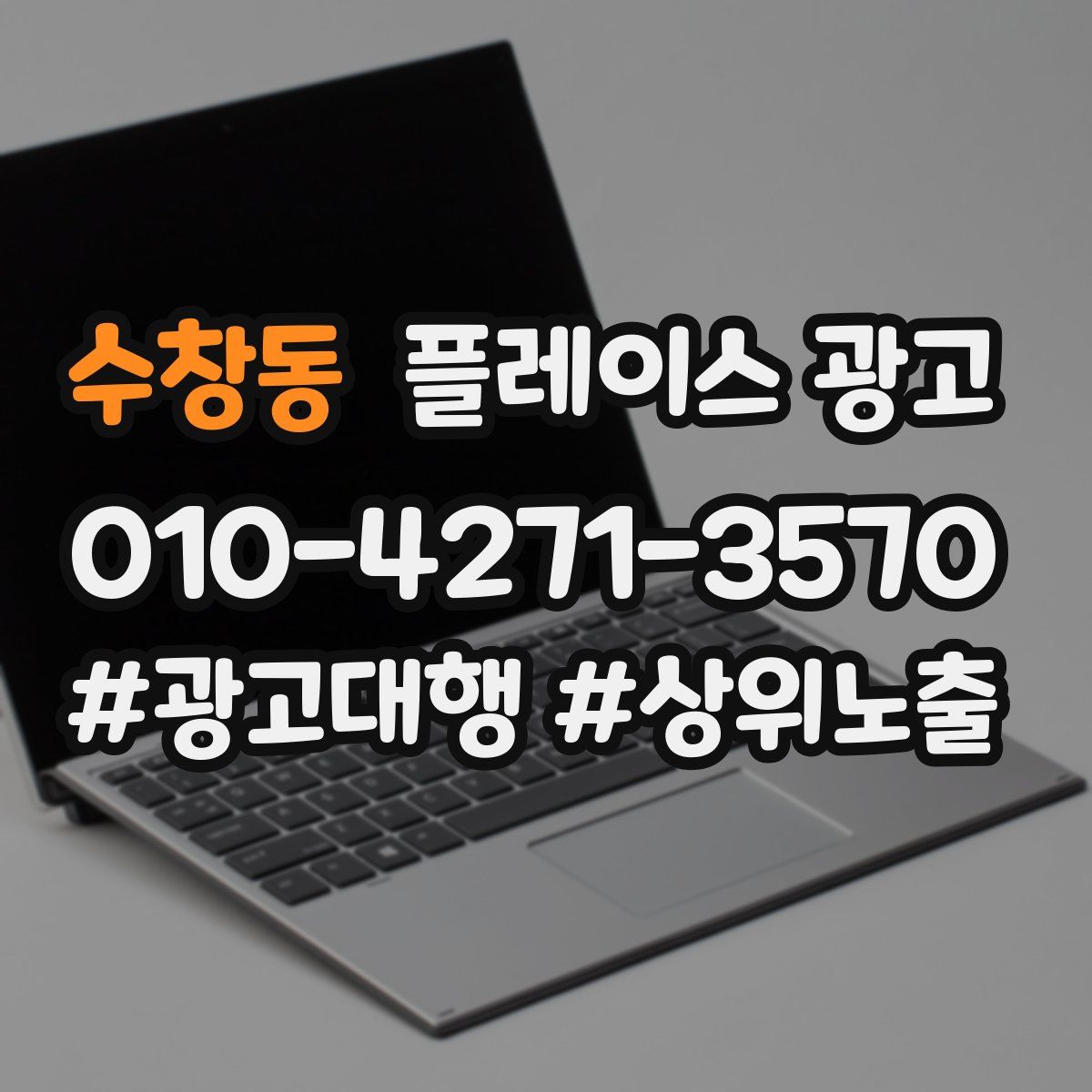 수창동 플레이스 광고