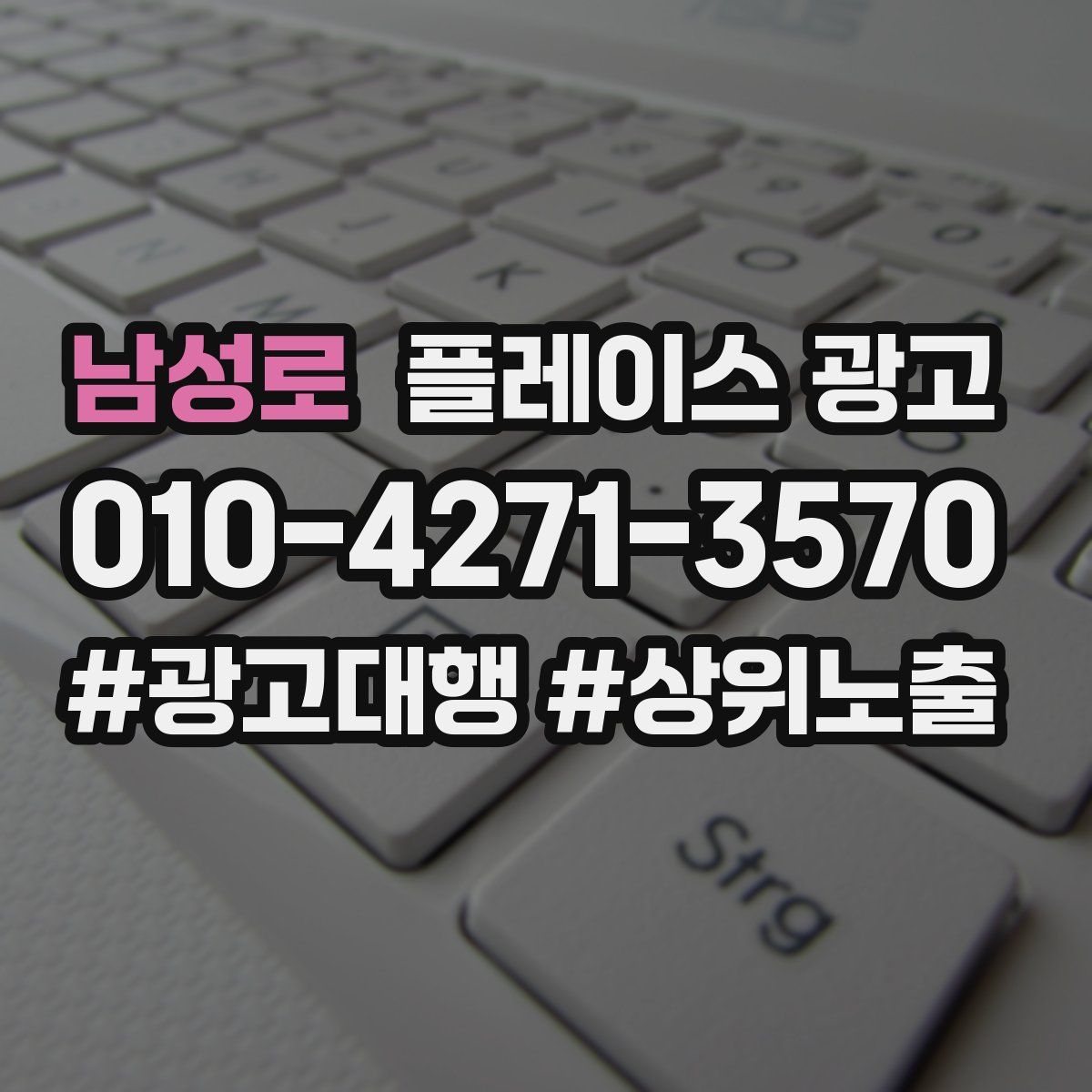 남성로 플레이스 광고