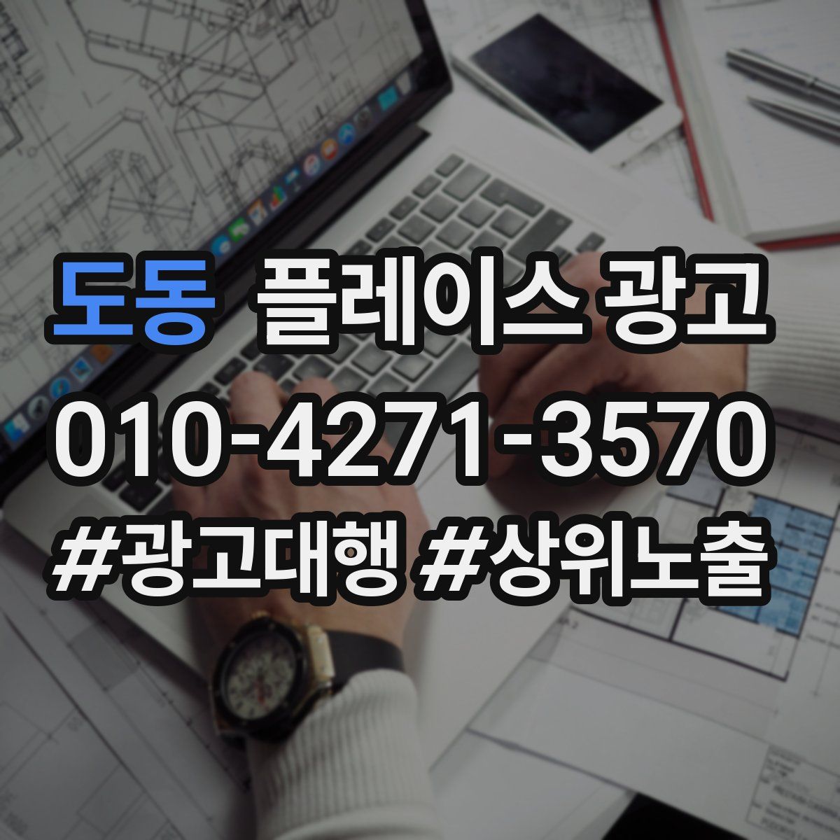 도동 플레이스 광고