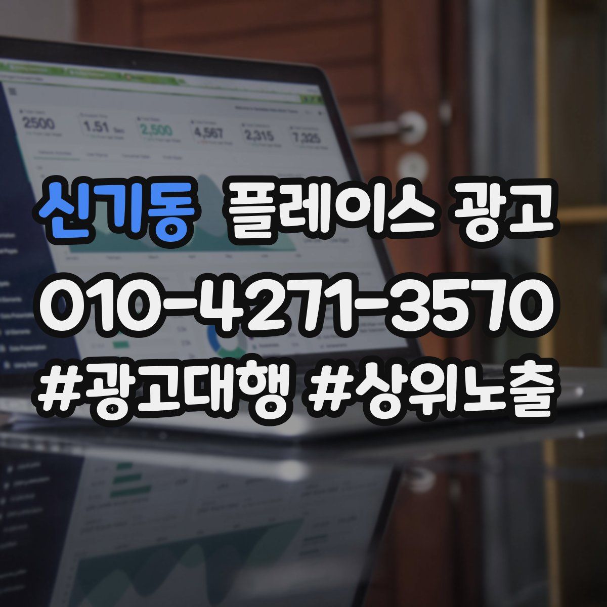 신기동 플레이스 광고