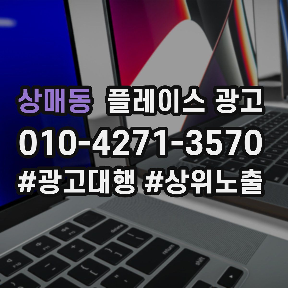 상매동 플레이스 광고