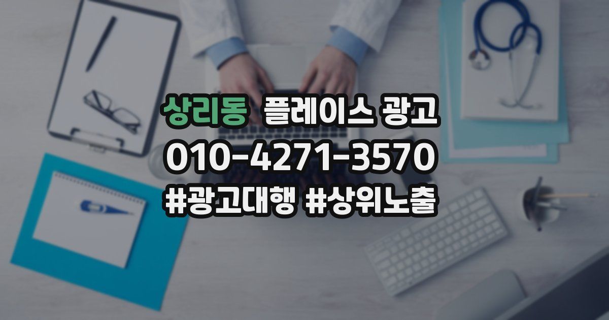 상리동 플레이스 광고