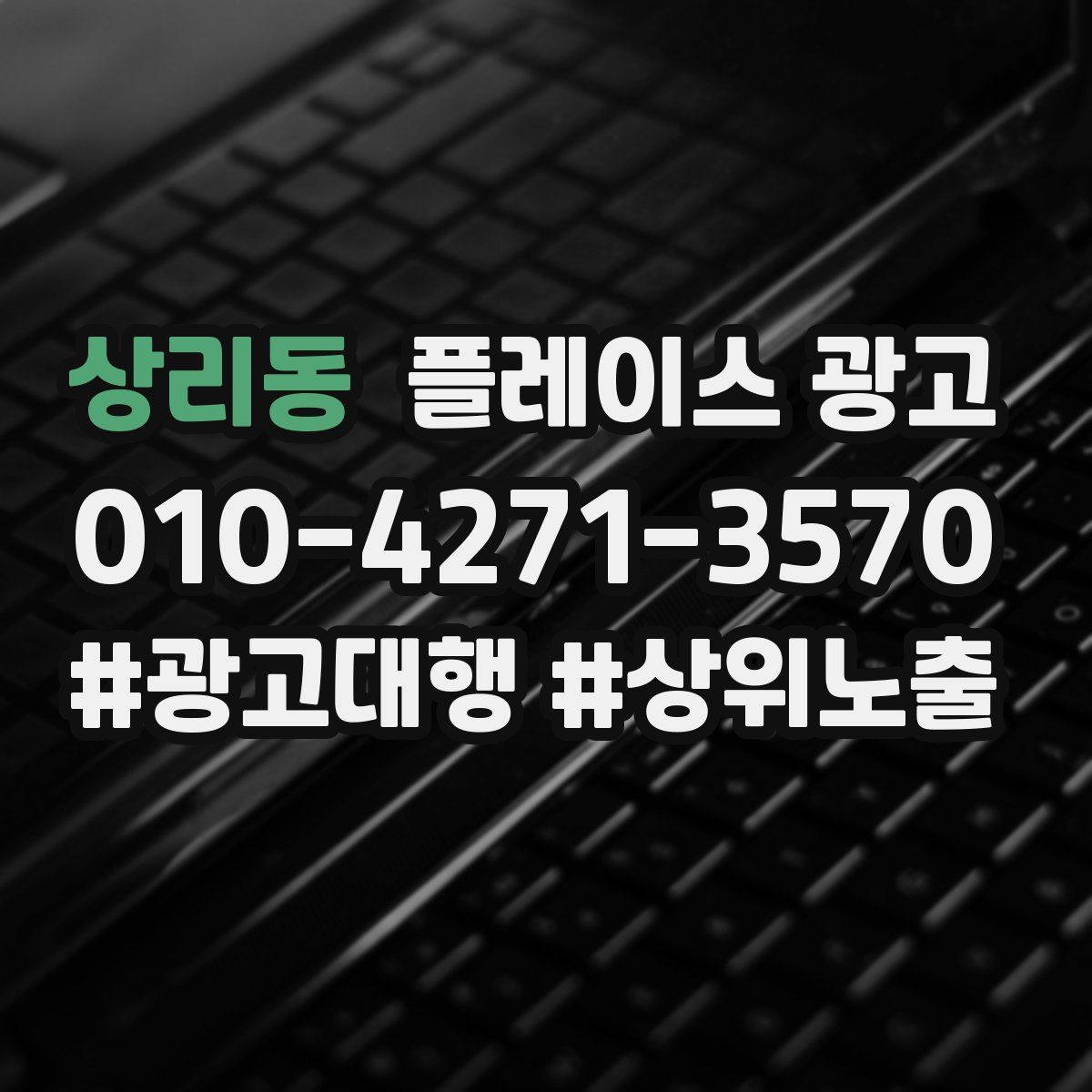 상리동 플레이스 광고