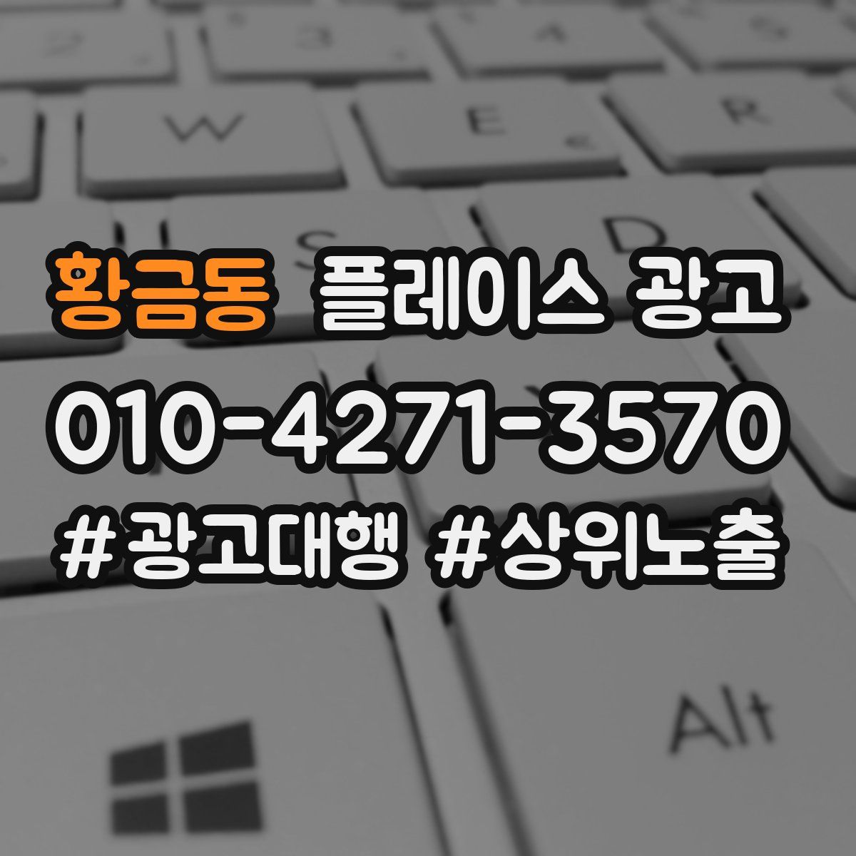 황금동 플레이스 광고