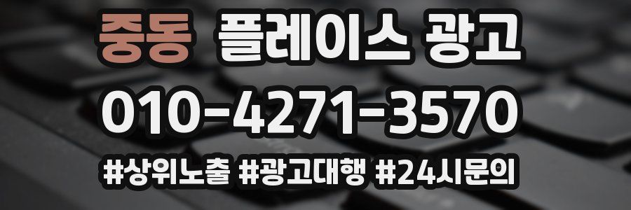 중동 플레이스 광고