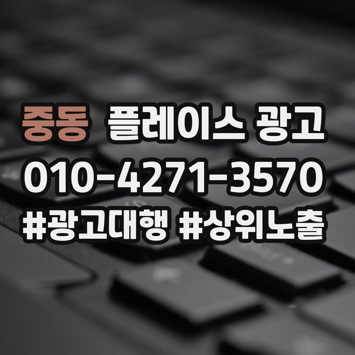 중동 플레이스 광고