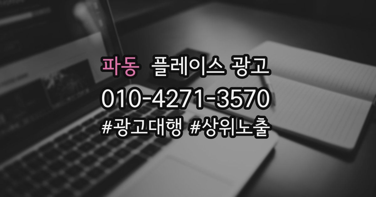 파동 플레이스 광고