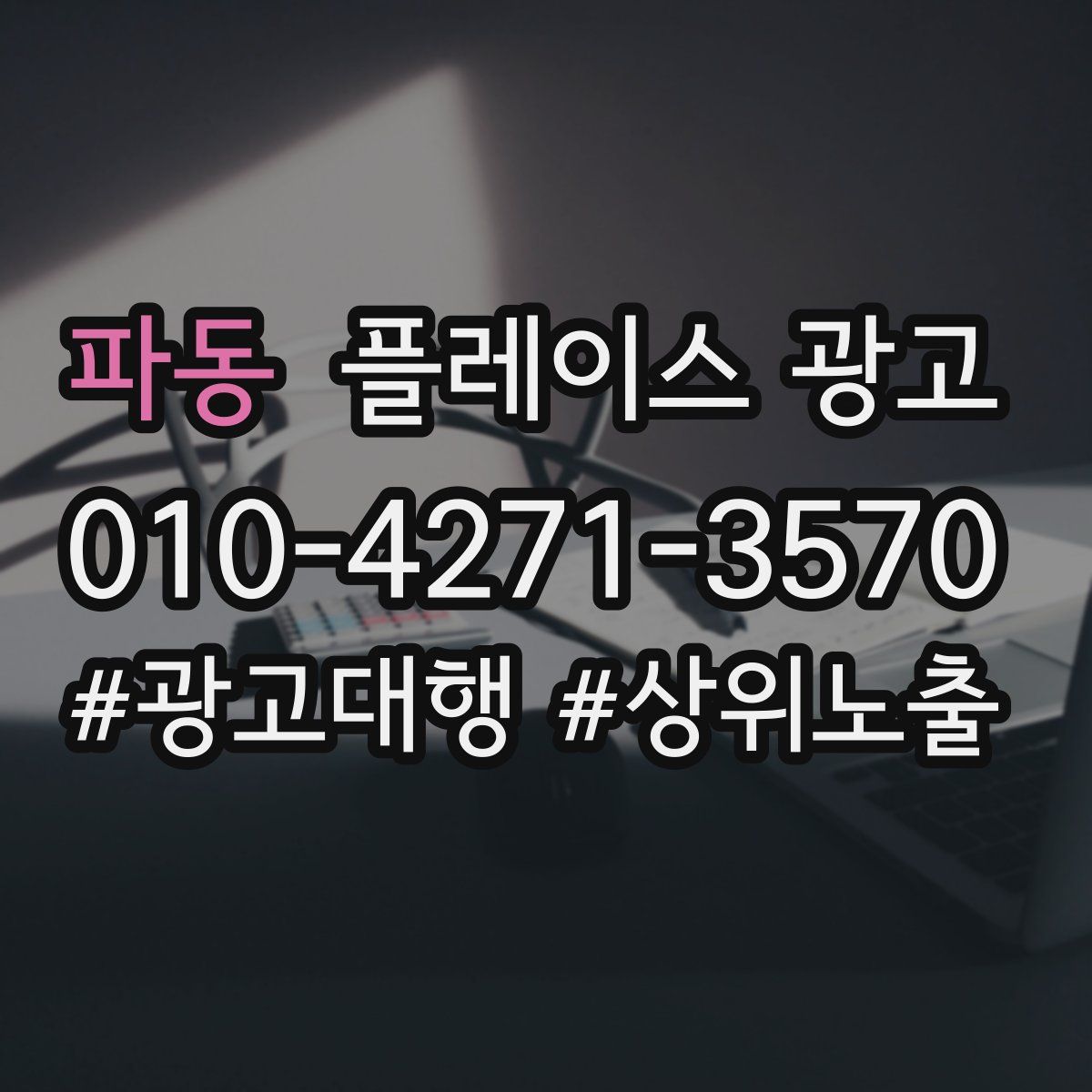 파동 플레이스 광고