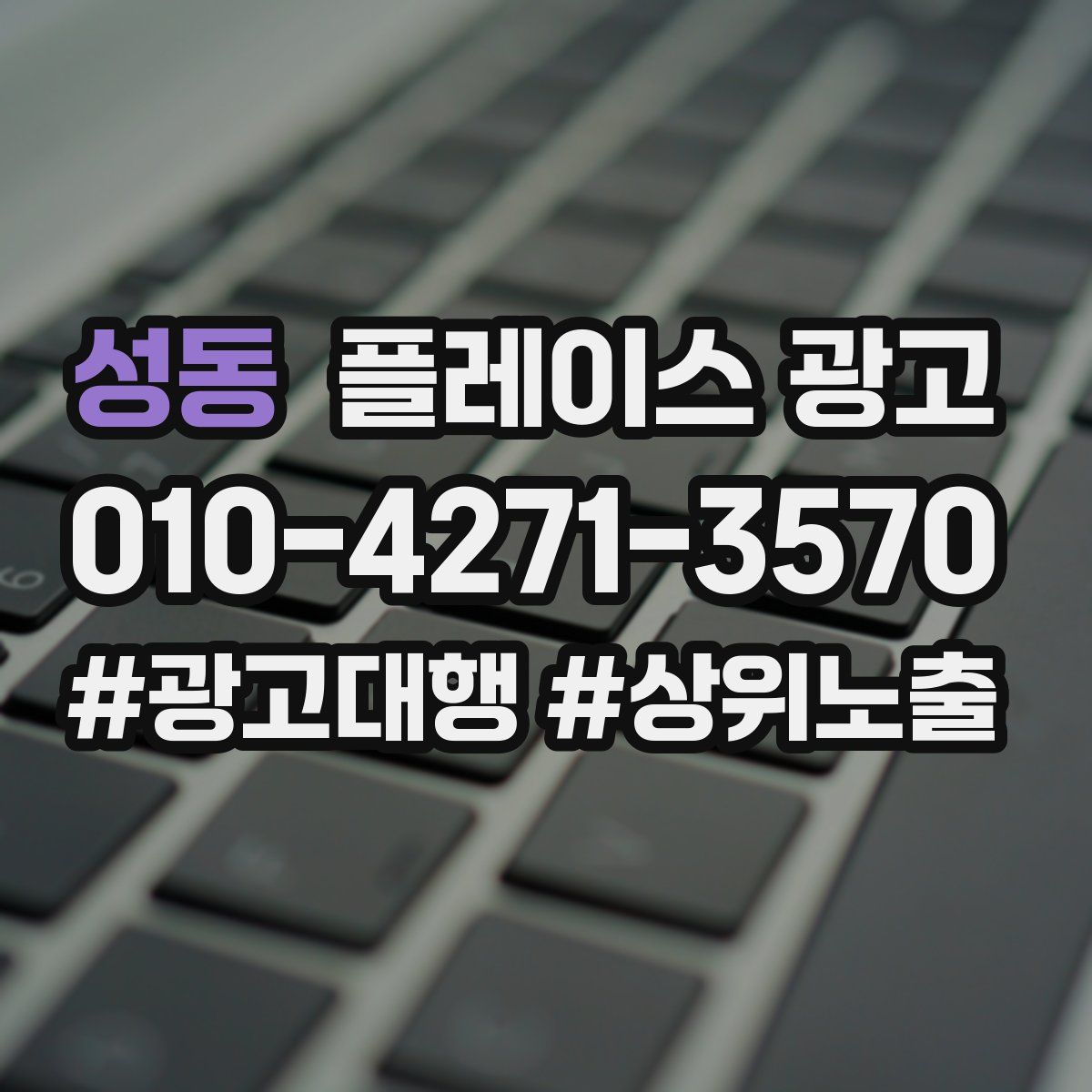 성동 플레이스 광고