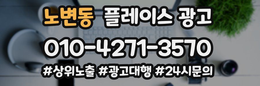 노변동 플레이스 광고